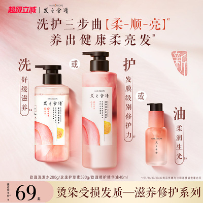 发之食谱玫瑰洗发水滋润修护洗发露护发素舒缓芳香保湿洗护套装