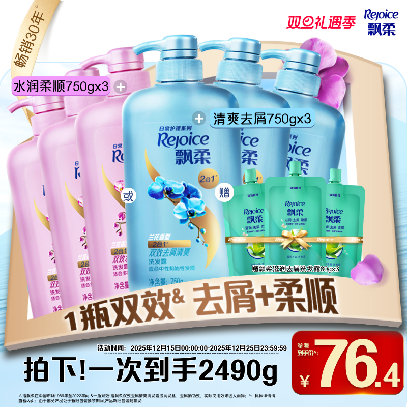 飘柔兰花去屑洗发水套组