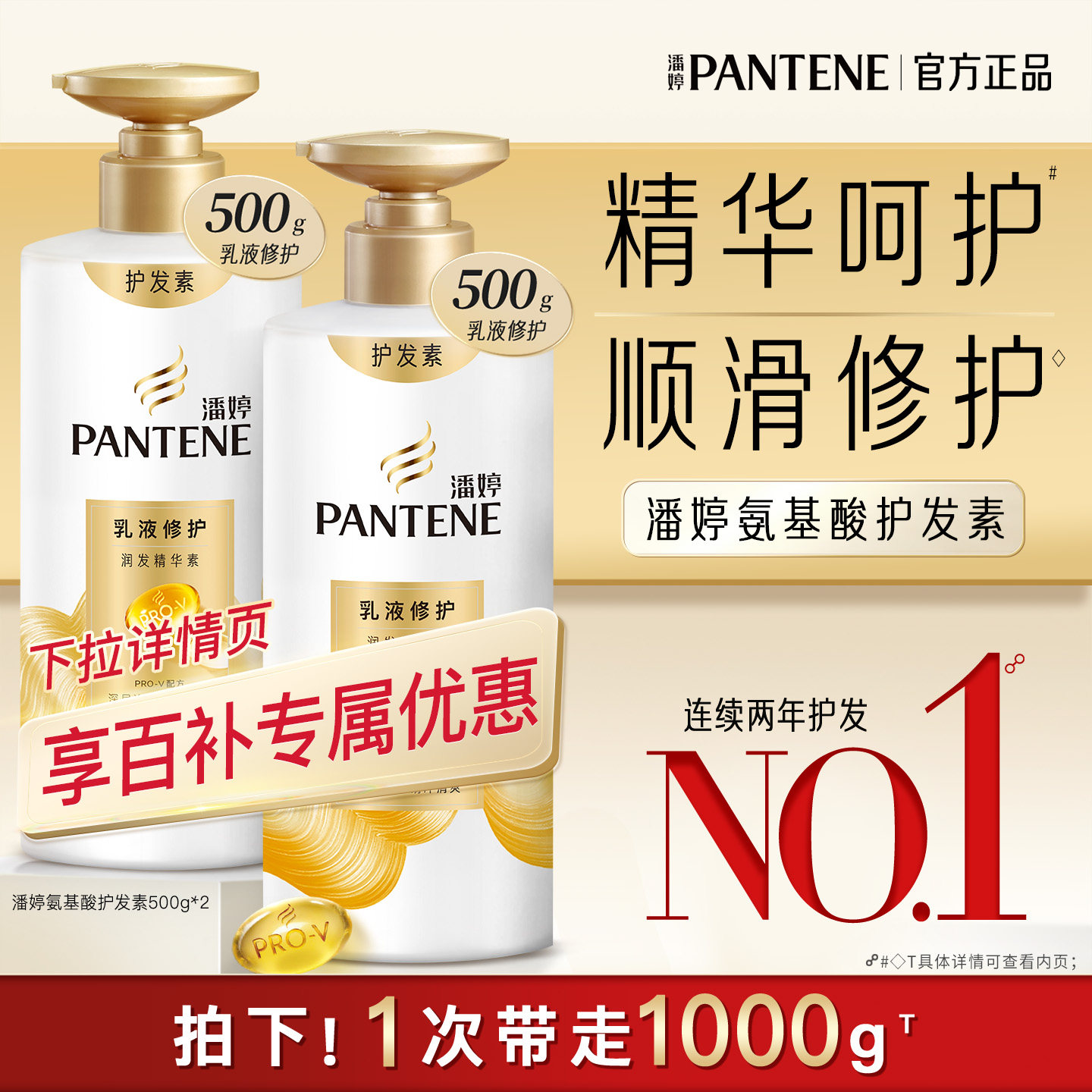 【百补专属】潘婷护发素套装顺滑干枯发女润发乳改善毛躁非发膜