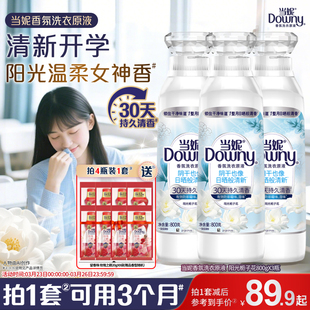 当妮香氛洗衣原液洁净持久留香30天多规格洗衣液家用官方正品