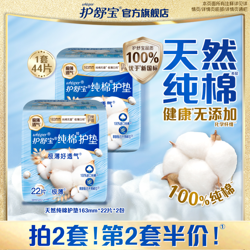 护舒宝纯棉卫生巾无香透气日用
