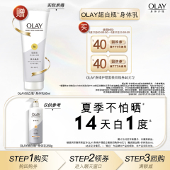 【顺手带1件】OLAY身体护理套装回购券40元*2赠美白身体乳85ml