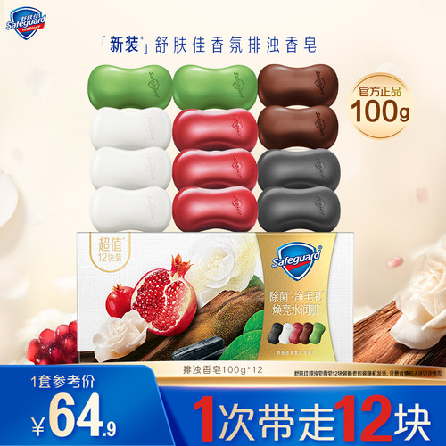 舒肤佳红石榴排浊香皂家庭装