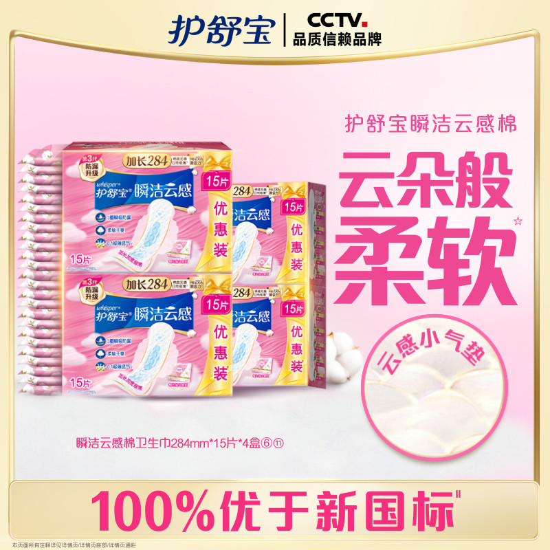 【优于新国标】护舒宝瞬洁云感棉升级卫生巾超薄透气60片官方旗舰