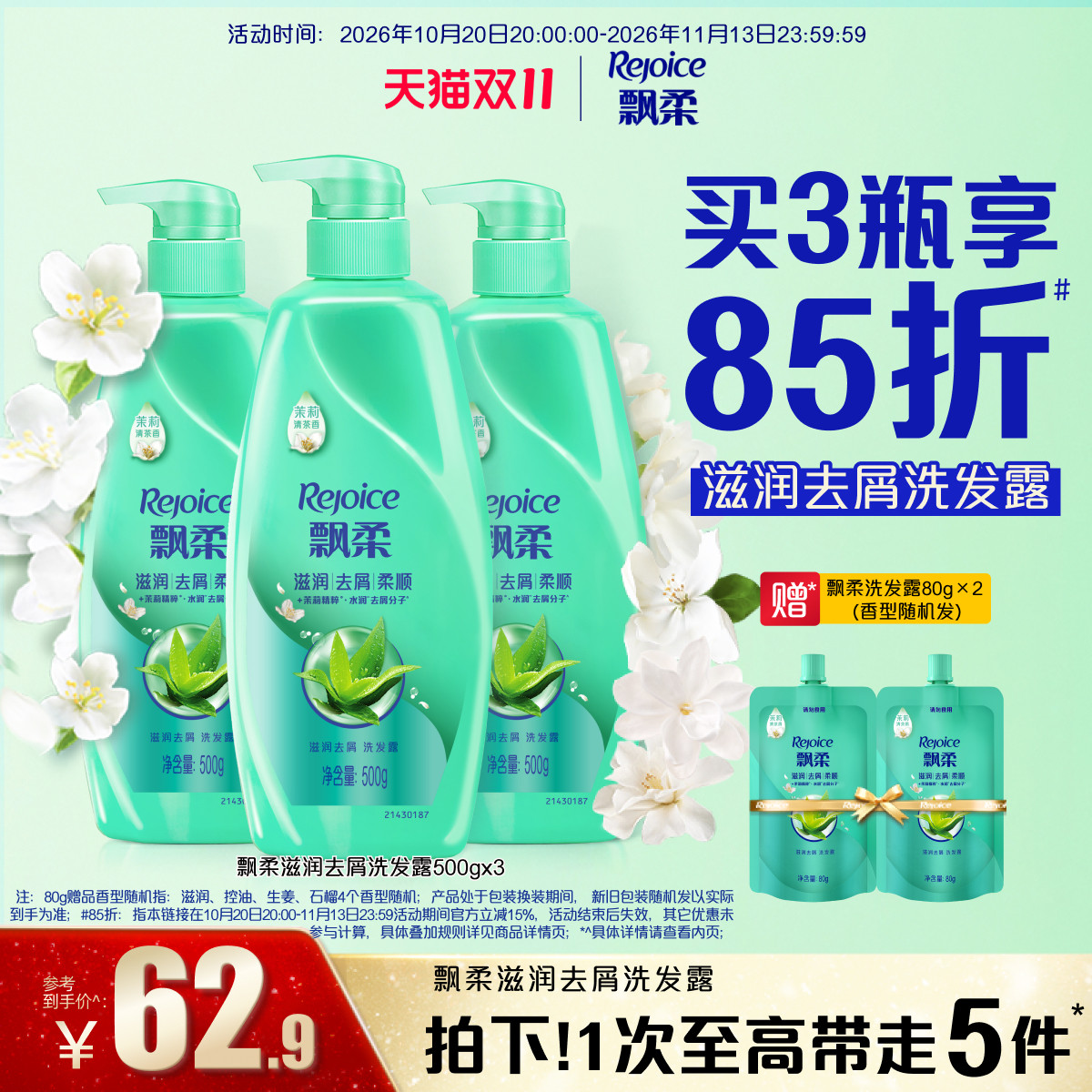【双11抢先购】飘柔洗发水去屑/滋润洗头膏官方正品囤货500g*3