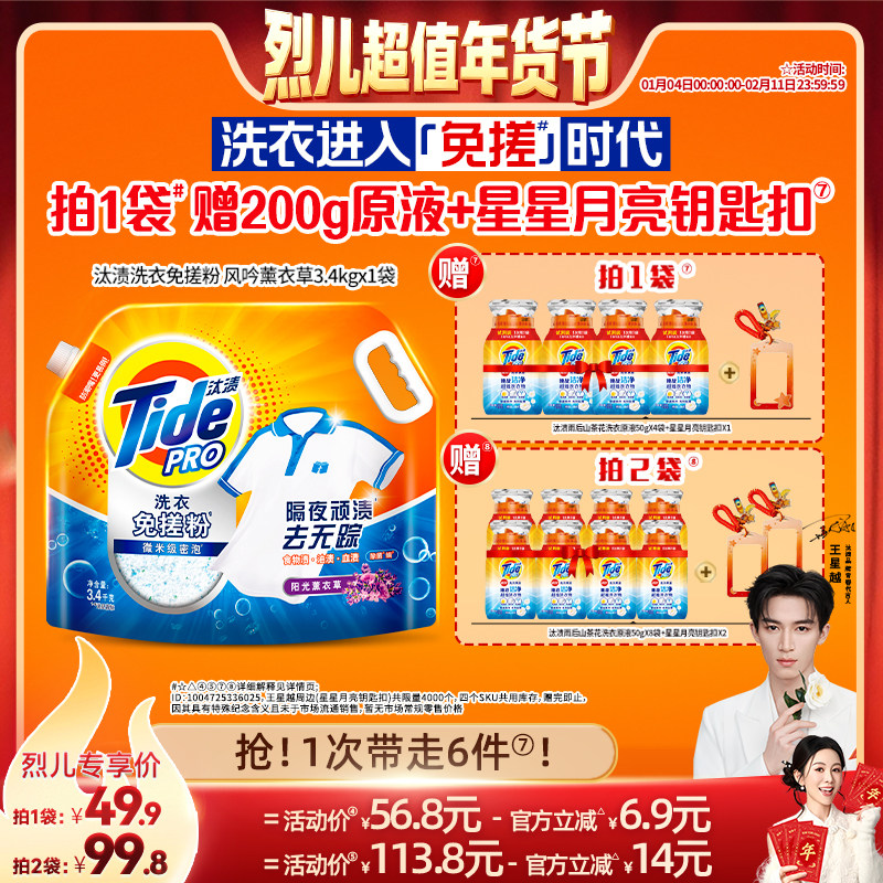 【烈儿超值年货节】汰渍洗衣免搓粉洗衣粉非皂粉留香强力去污家用,洗护清洁剂/卫生巾/纸/香薰,洗衣粉/爆炸盐/活氧泡洗粉,淘宝优惠券,粉丝福利购,淘宝优惠卷
