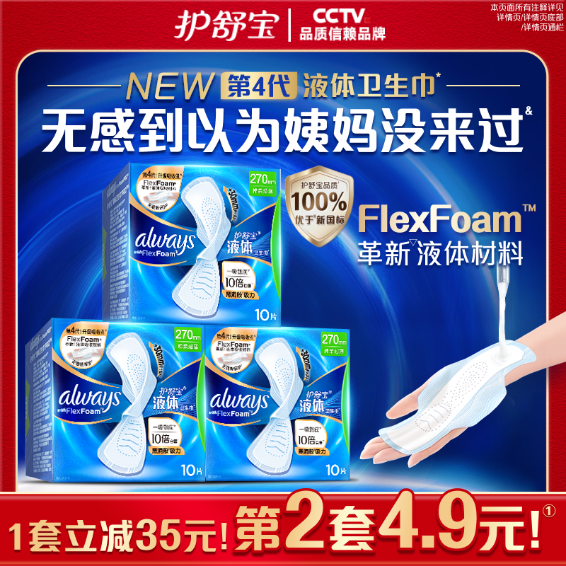 【优于新国标】护舒宝新液体卫生巾超薄透气日用量多组合装姨妈巾