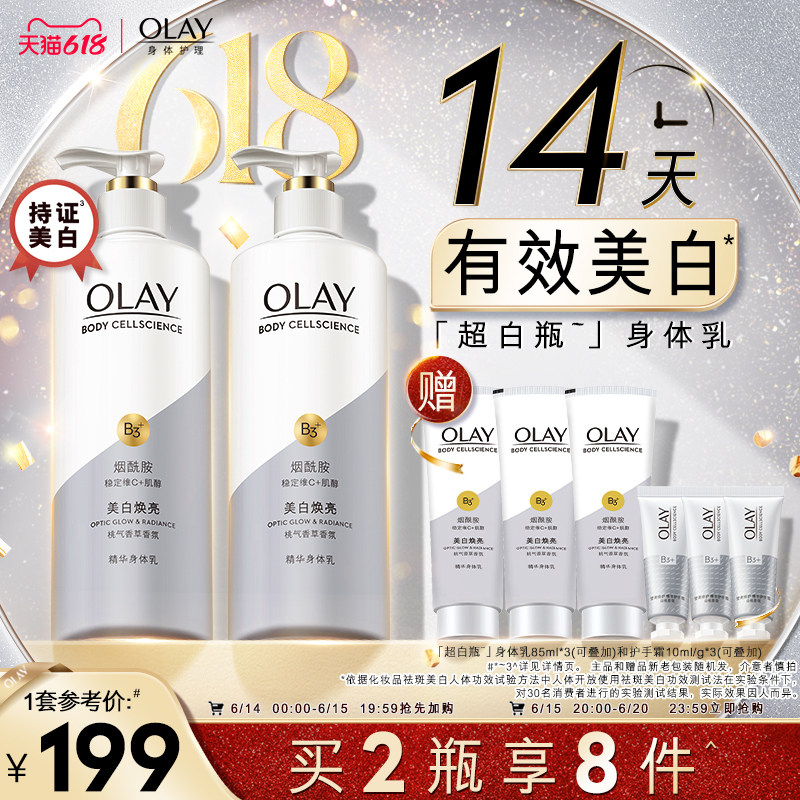 OLAY玉兰油超白瓶美白身体乳霜女夏季烟酰胺全身保湿滋润持久留香