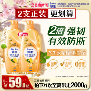 【新品上市】飘柔强韧丰盈洗发水生姜防断发去屑长效滋养植粹1kg