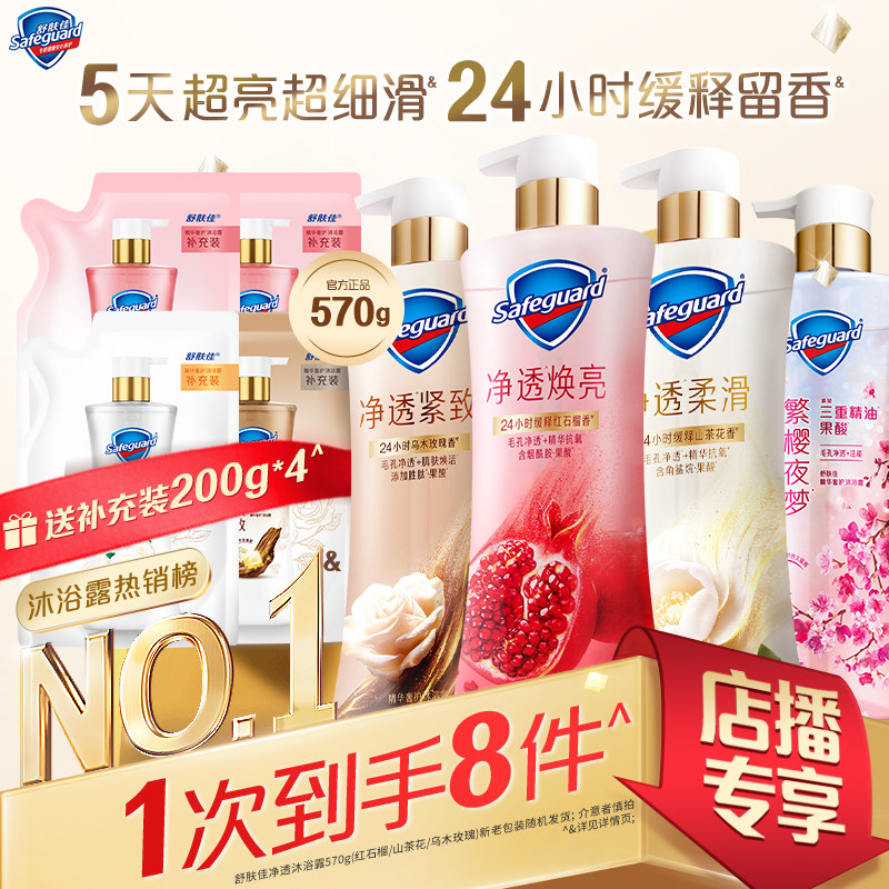 【店播专享】舒肤佳新升级沐浴露红石榴山茶花乌木玫瑰缓释留香