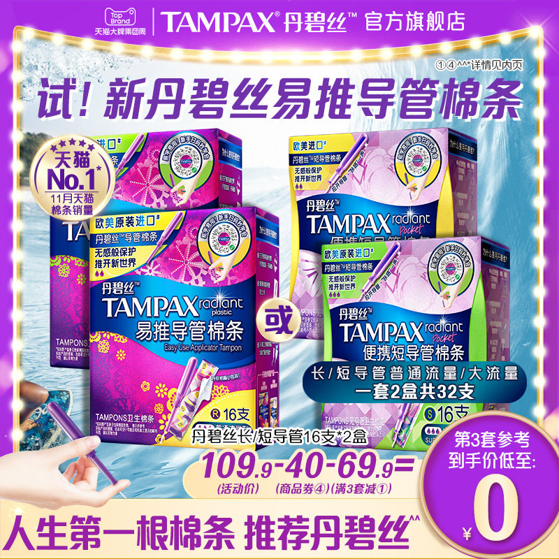 丹碧丝Tampax易推导管卫生棉条新手易用组合装32支正品官方旗舰店属于什么档次？