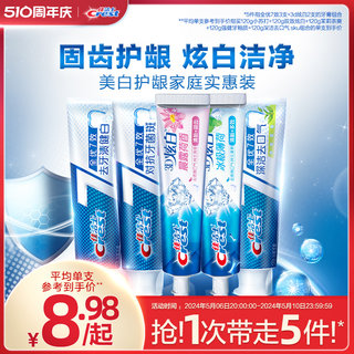 佳洁士全优7效牙膏美白口气清新减少牙垢家庭实惠装120g*5正品