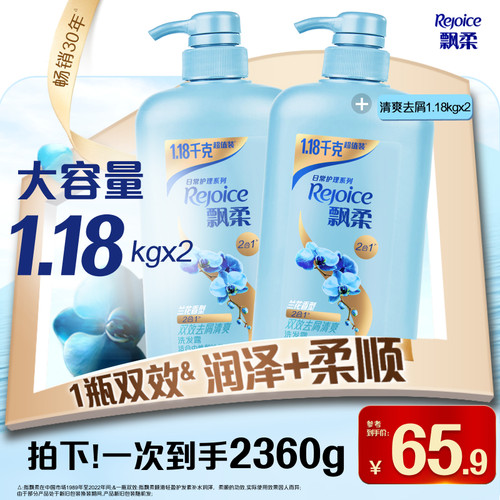 飘柔兰花去屑洗发水大容量套组