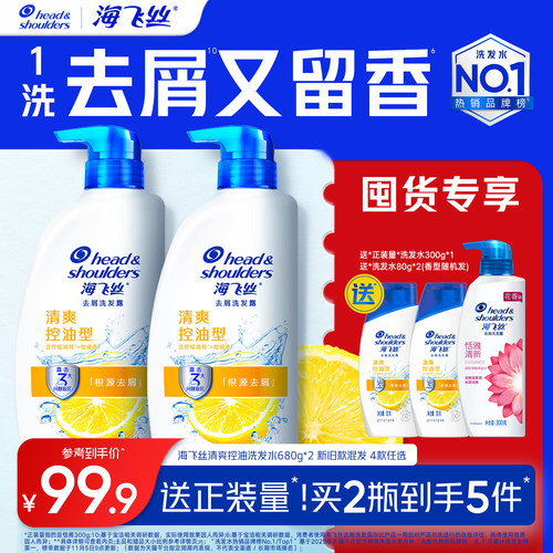 去屑止痒 清爽控油