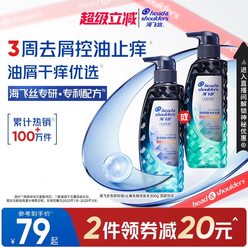 海飞丝专研洗发水控油止痒去屑