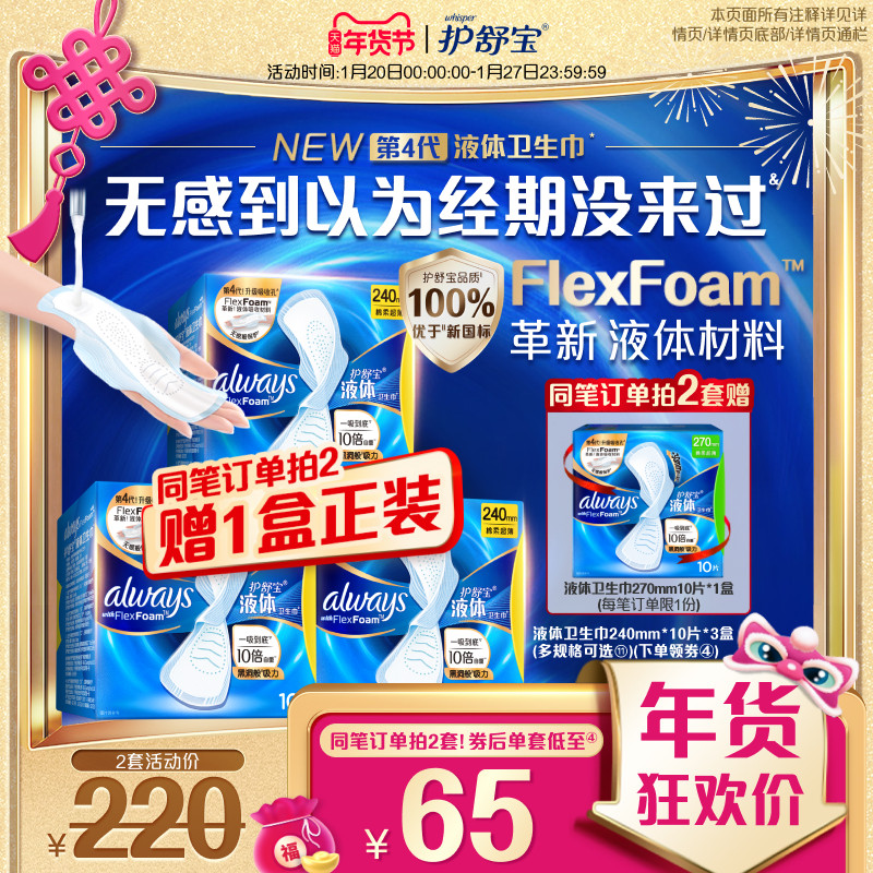 【顶配无感】护舒宝新液体卫生巾超薄透气日用量多姨妈巾官方