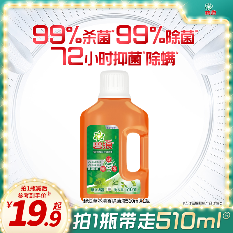 碧浪除菌液多规格抑菌抗螨家用