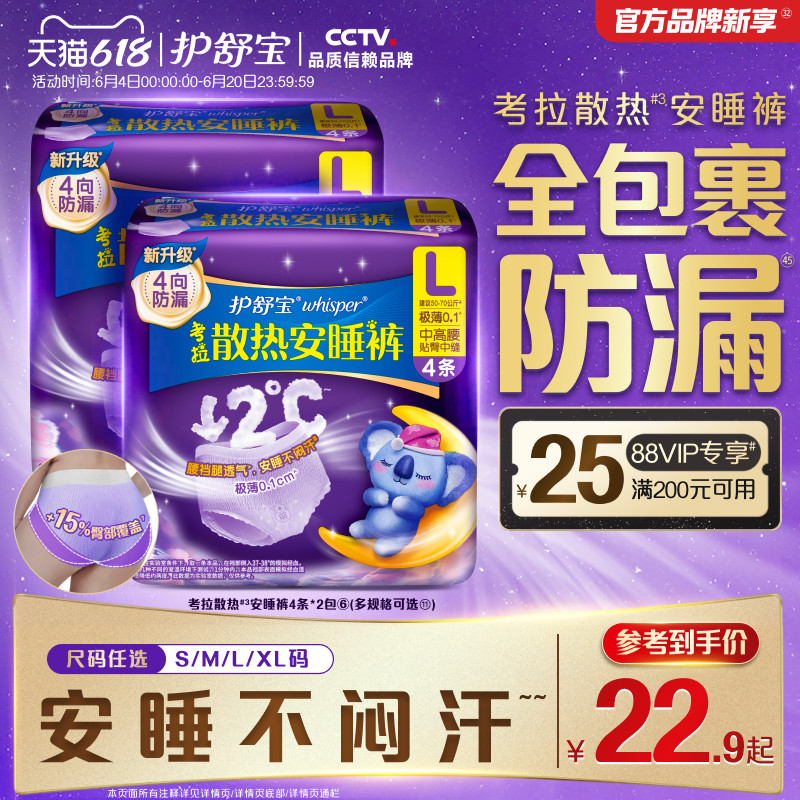 【热销爆款】护舒宝考拉散热安睡裤安心裤夜用防漏姨妈裤型卫生巾