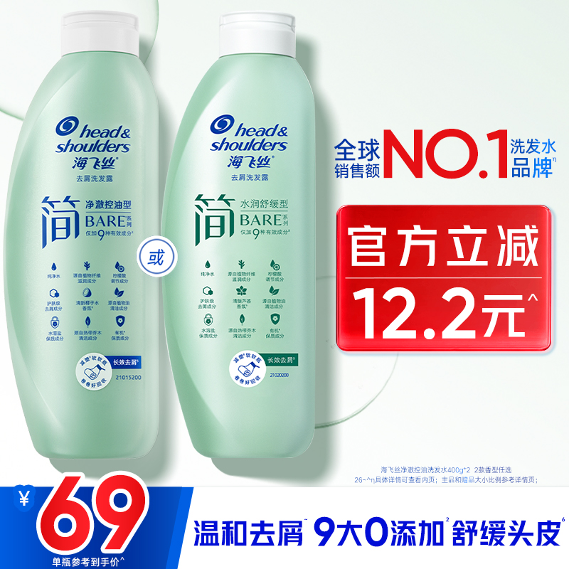 海飞丝简洗发水润舒缓止痒/控油洗发露温和去屑护头皮洗头膏任选