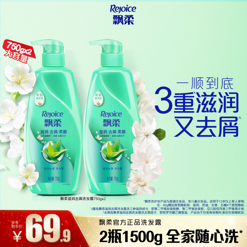 飘柔滋润/去屑/洗发水露柔顺洗护套装芳香家庭装750g*2
