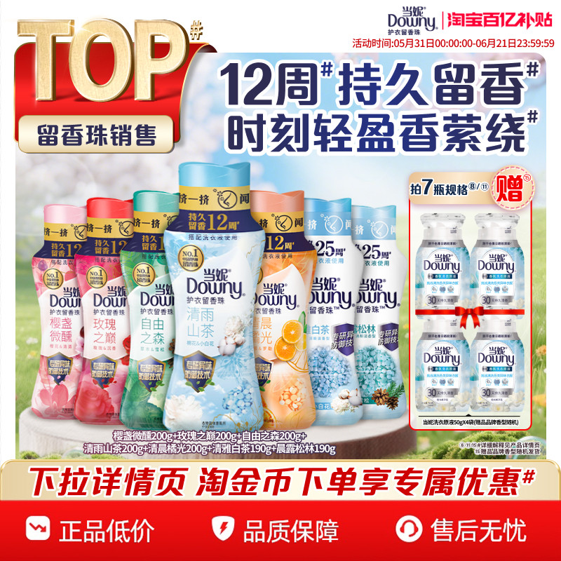 当妮留香珠多规格12周持久留香