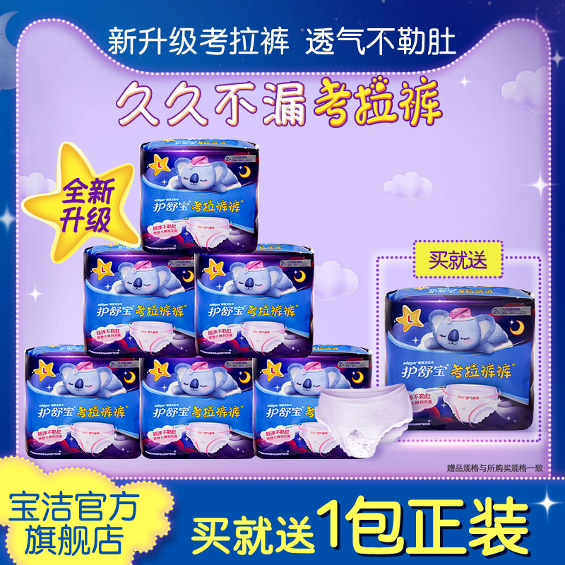 护舒宝考拉安睡裤姨妈裤夜用卫生裤女超长夜安裤裤型卫生巾安心裤