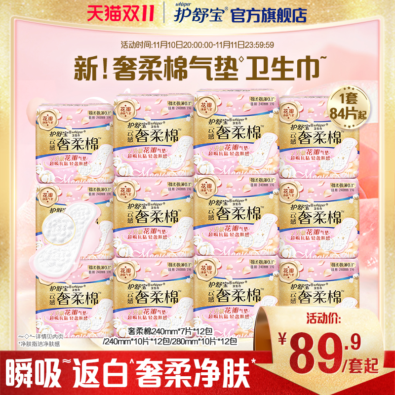 护舒宝新奢柔棉气垫卫生巾棉柔超薄女日用姨妈巾官方正品组合有香
