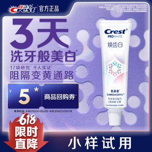 【天猫u先】佳洁士回购券+焕齿白革黄素美白牙膏40g