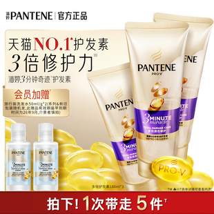 潘婷三分钟奇迹护发素发膜级女修护烫染损伤滋养干枯毛躁官方正品
