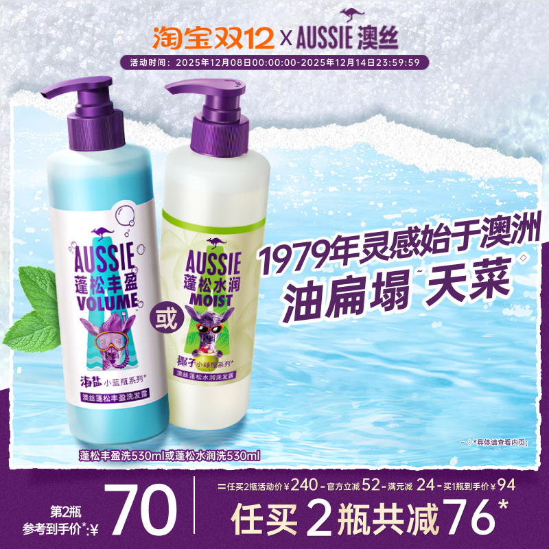 AUSSIE海盐控油蓬松洗发水