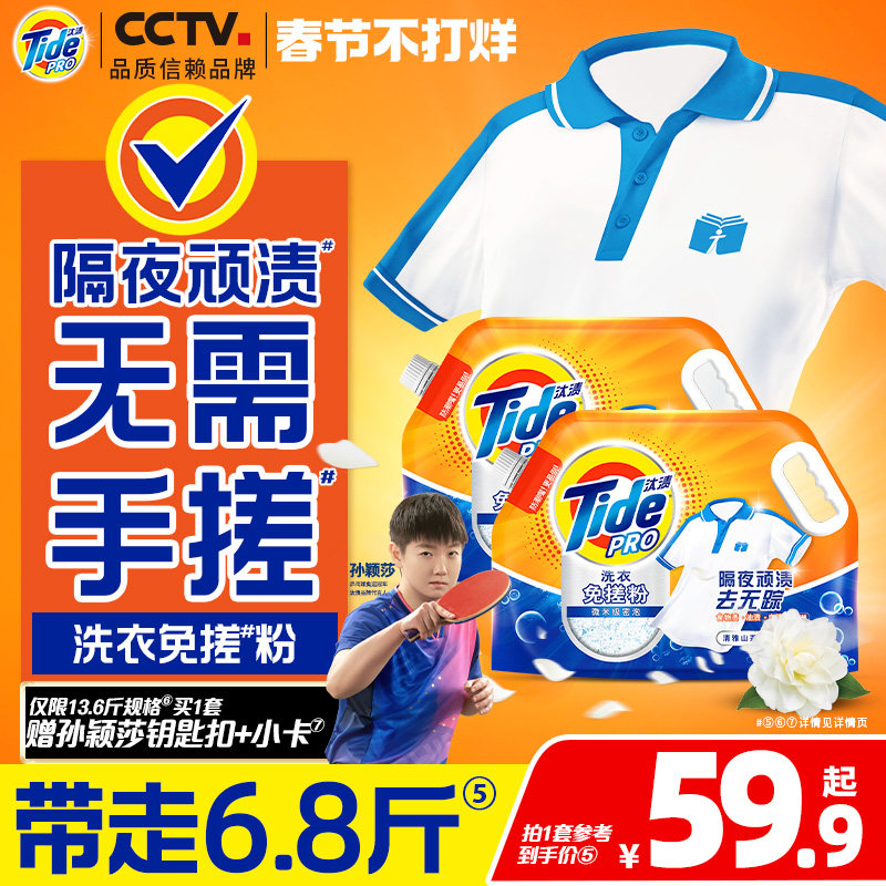 汰渍洗衣免搓粉多规格洗衣粉官方正品非皂粉持久留香强力去污家用