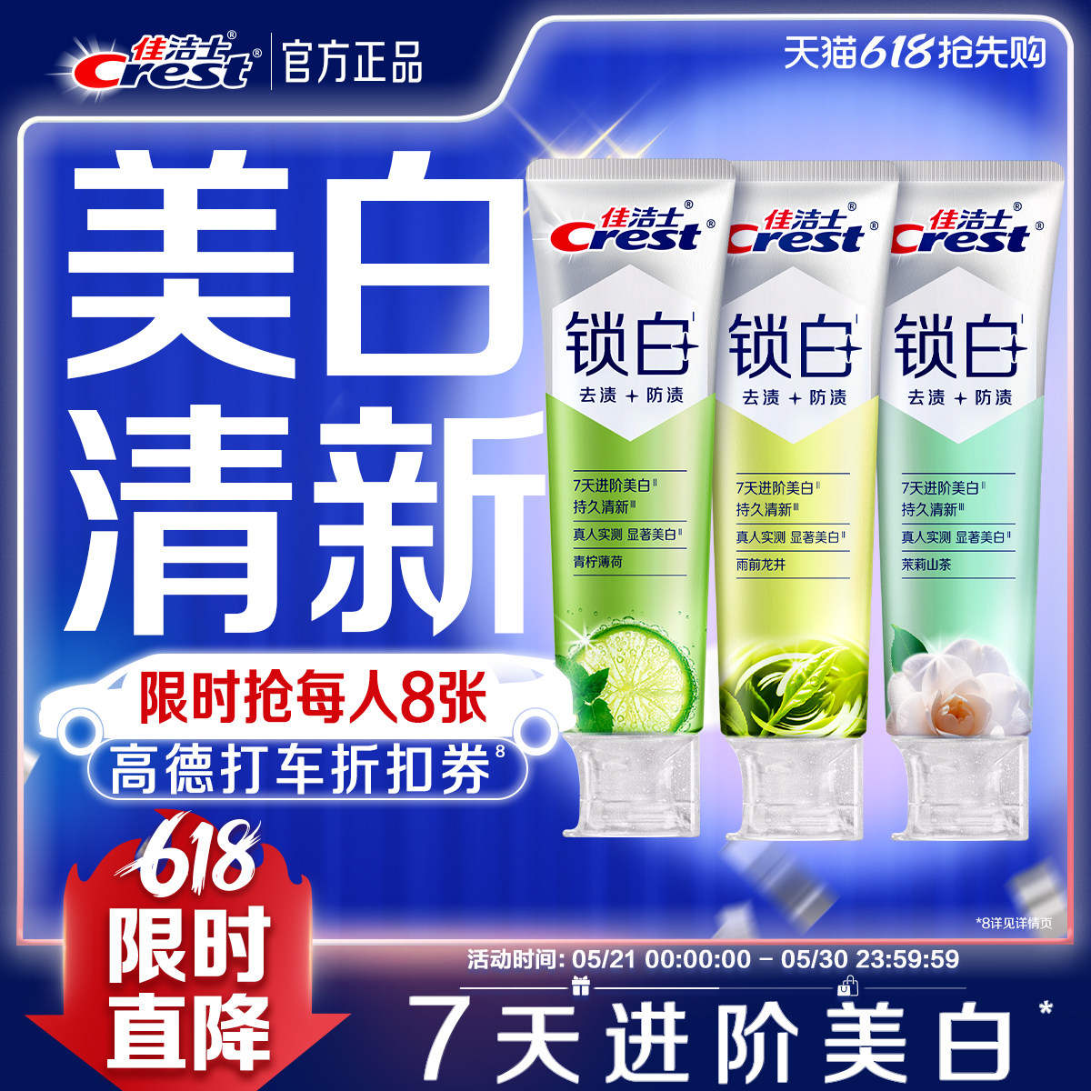 【清新美白】佳洁士锁白牙膏防渍含氟双重精华清新口气成人