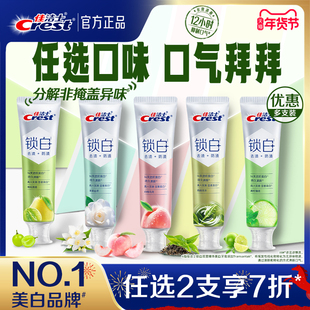 【重磅新品】佳洁士锁白牙膏含氟抑制清新口气防渍成人120g