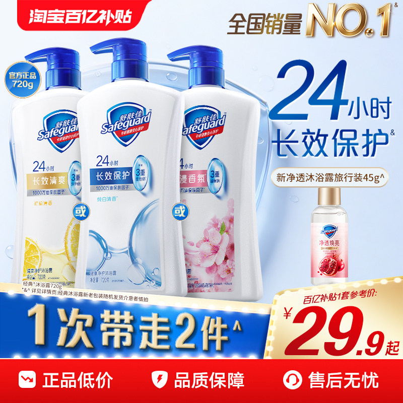 【百亿补贴】舒肤佳沐浴露男女士清洁沐浴乳液家庭实惠装大容量