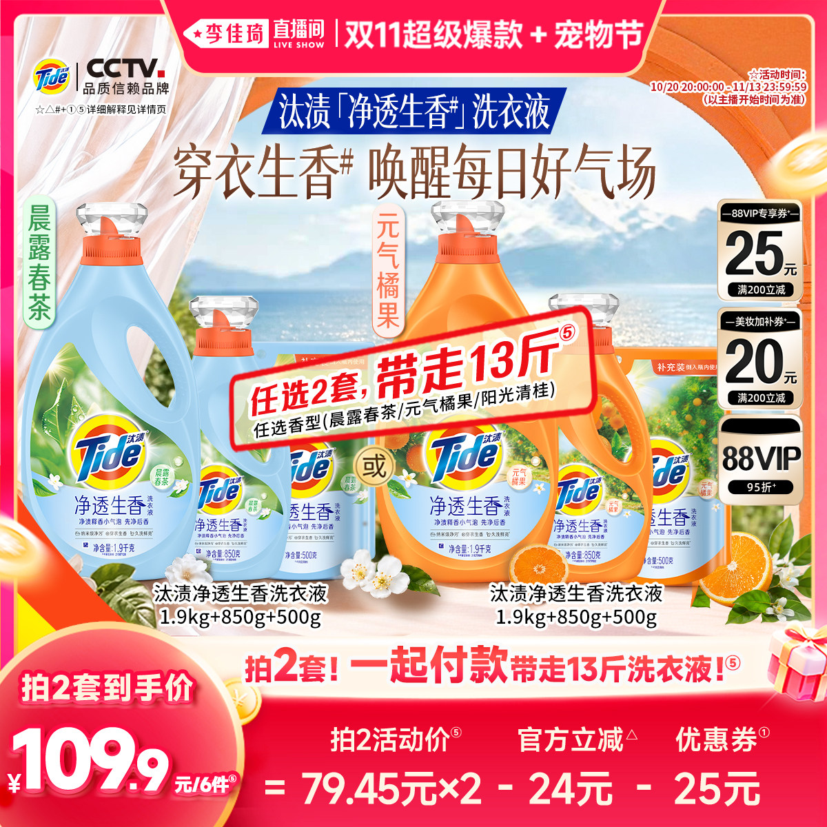 【李佳琦双11超级爆款+宠物节】汰渍净透生香香氛洗衣液去渍留香