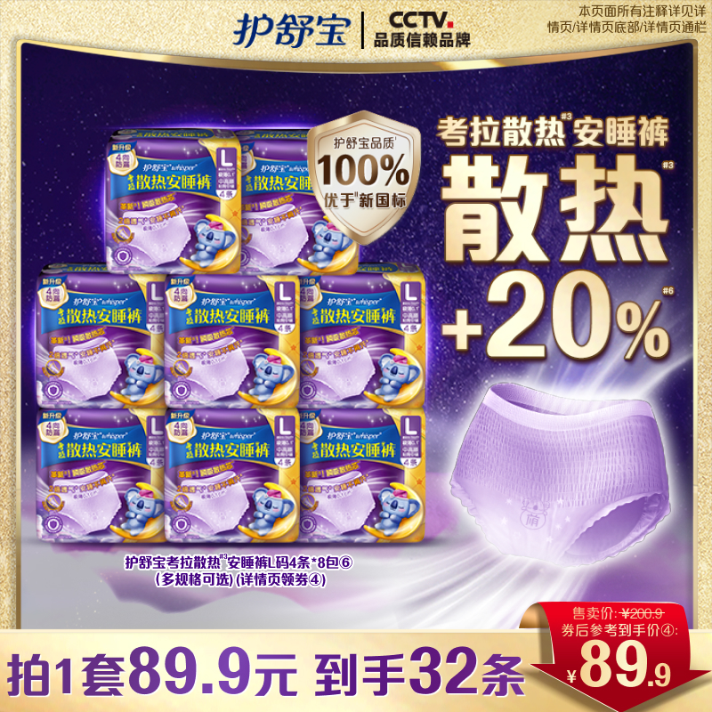 護舒寶防漏考拉安睡褲M/L/XL