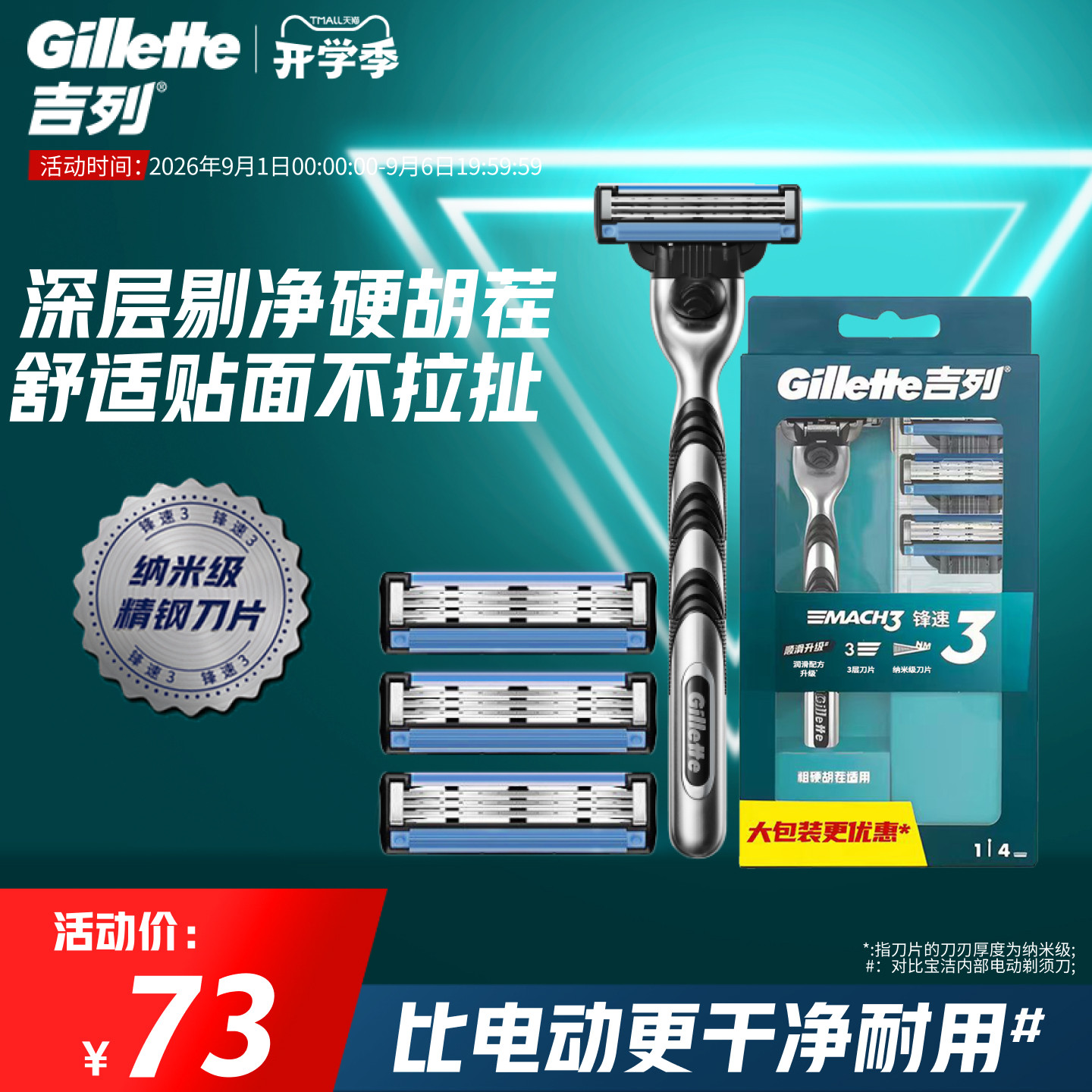 吉列锋速3剃须刀手动便携图片