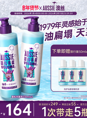 宝洁Aussie澳丝袋鼠海盐控油/丰盈/椰子蓬松/水润/洗发水套装