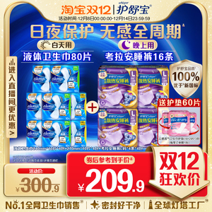 【店播专享】【顶配无感】护舒宝液体卫生巾考拉安睡裤送护垫，可领91元优惠券
