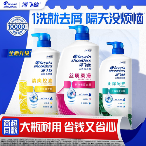 【官旗正品】海飞丝去屑控油洗发水止痒/柔顺洗头膏露男女士任选