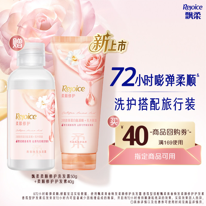 【新品尝鲜】买专属优惠券送飘柔洗发水繁花香氛旅行装护发素任选
