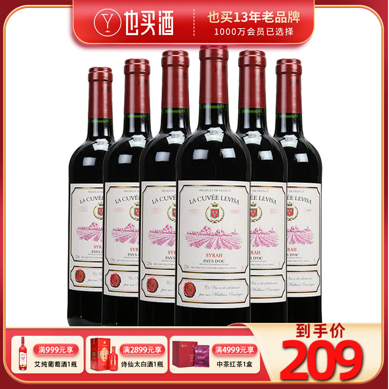也买酒 法国进口 维莎西拉干红葡萄酒750ml红酒整箱6支装