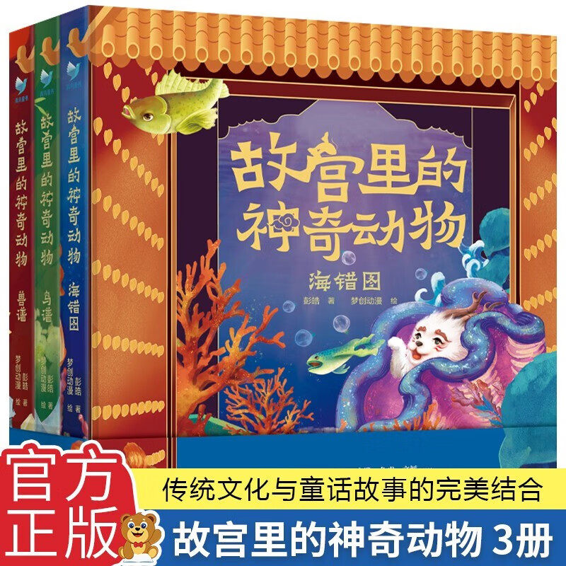 故宫里的神奇动物儿童科普百科图片