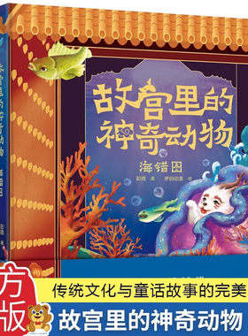 故宫里的神奇动物儿童科普百科