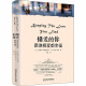 你 懂爱 生活相处 刘洁 著 两性交往 哈维尔·亨德里克斯 跟谁相爱都幸福 美 海伦·亨特 婚姻家庭 译