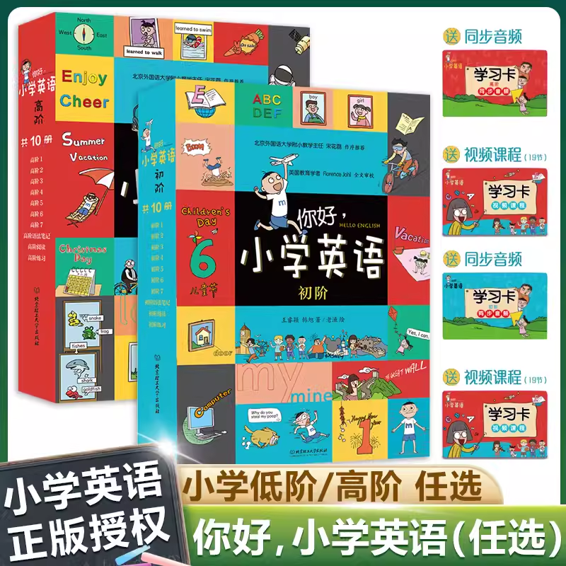 小学英文你好小学英语初阶高阶