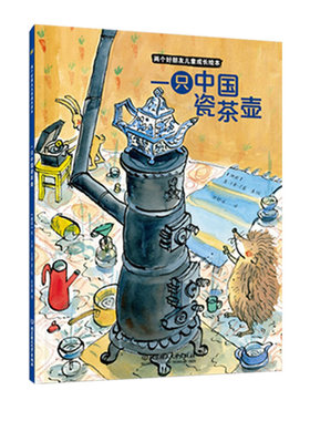 正版 儿童绘本 3-6周岁 两个好朋友儿童成长绘本——一只中国瓷茶壶 手绘水彩画 小兔哥与小刺猬 睡前故事书 儿童书籍