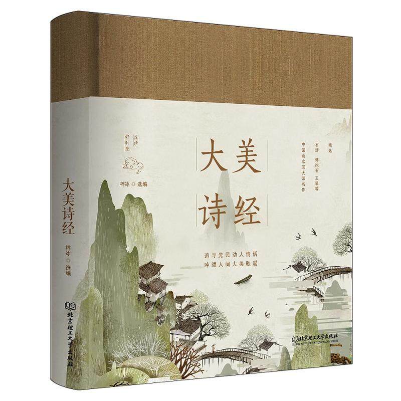 正版大美诗经唐诗宋词元曲正版古诗词大全文集鉴赏诗经全集赏析中国古诗词_虎窝淘