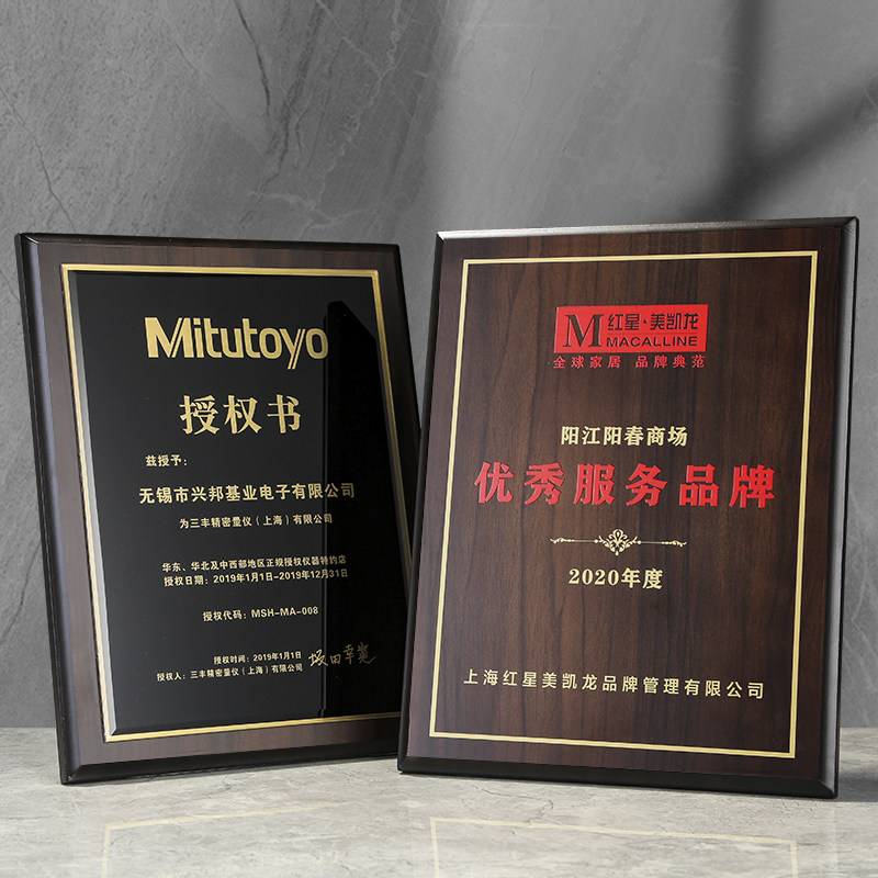 授权牌定做定制水晶奖牌奖杯聘书木质荣誉证书牌商会牌匾代理商牌