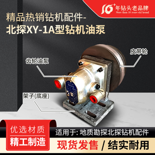 热卖北探配件钻井机齿轮油泵XY-1/XY-1A钻机液压齿轮油泵邮费到付